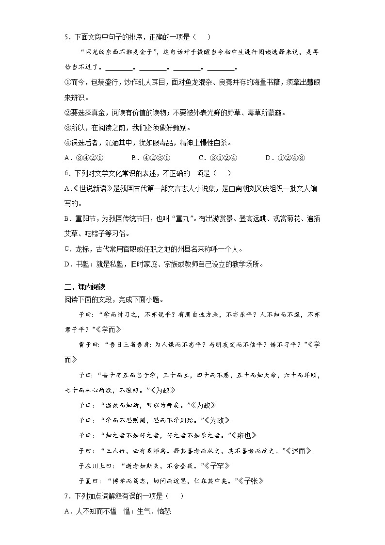 山东省济南市济阳区2021-2022学年七年级上学期期中语文试题(word版含答案)02