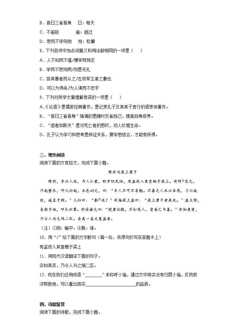 山东省济南市济阳区2021-2022学年七年级上学期期中语文试题(word版含答案)03