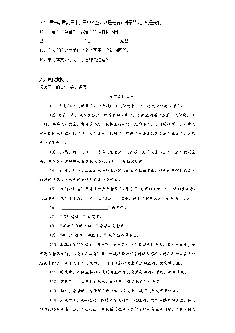 青海省西宁市2021-2022学年七年级上学期期中语文试题(word版含答案)03