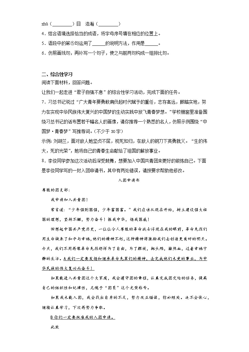 海南省琼海市2020-2021学年九年级上学期期中（段考）语文试题(word版含答案)第2页