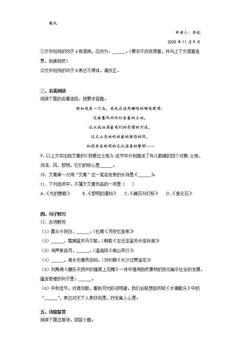 海南省琼海市2020-2021学年九年级上学期期中（段考）语文试题(word版含答案)第3页
