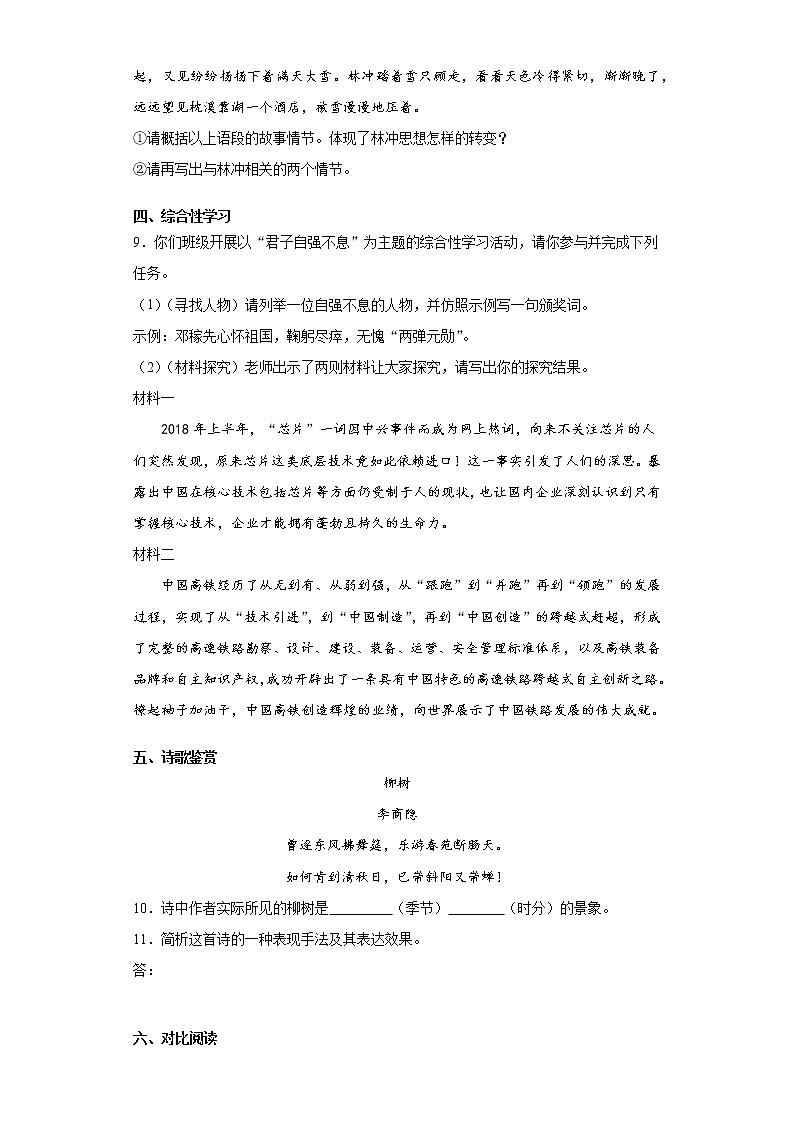 山东省潍坊市潍城区2020-2021学年九年级上学期期中语文试题(word版含答案)第3页
