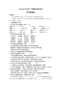 湖南省衡阳市2021-2022学年八年级上学期语文期中考试试题(word版含答案)