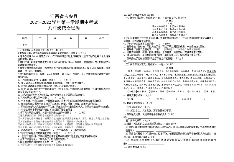 江西省吉安县2021-2022学年八年级上学期期中语文试卷(word版无答案)第1页