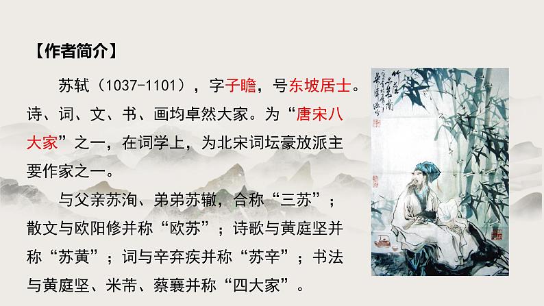 《江城子·密州出猎》课件PPT03