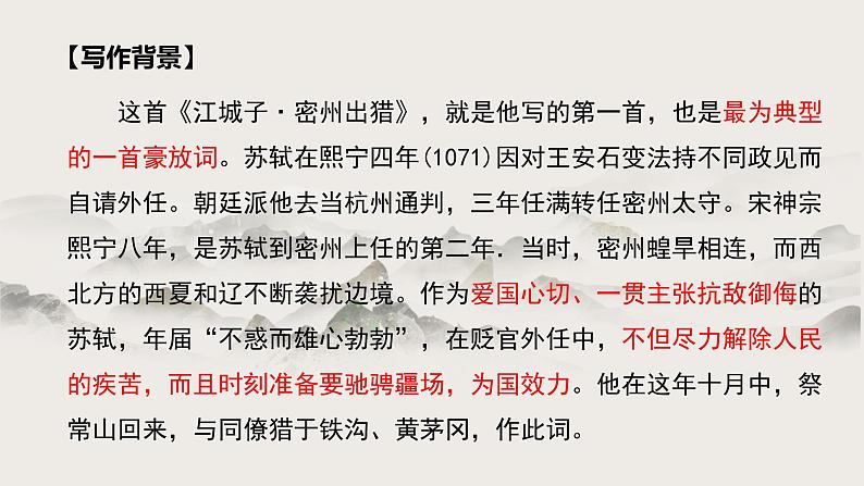 《江城子·密州出猎》课件PPT04