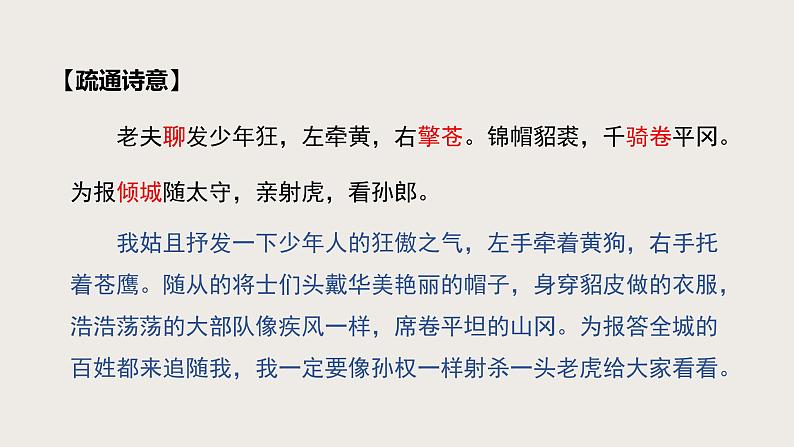 《江城子·密州出猎》课件PPT06