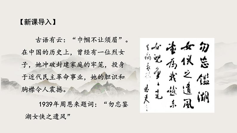 《满江红（小住京华）》课件PPT02