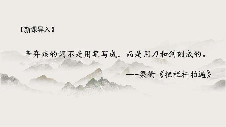 《破阵子·为陈同甫赋壮词以寄之》课件PPT02