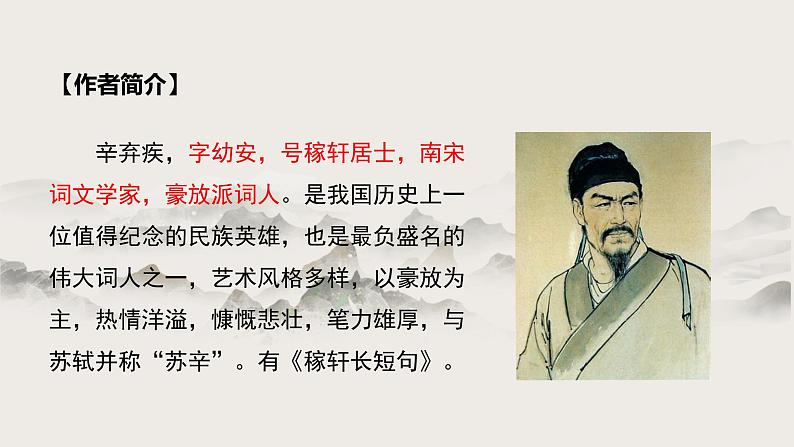 《破阵子·为陈同甫赋壮词以寄之》课件PPT04