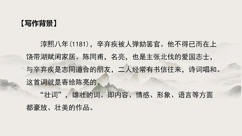 《破阵子·为陈同甫赋壮词以寄之》课件PPT05