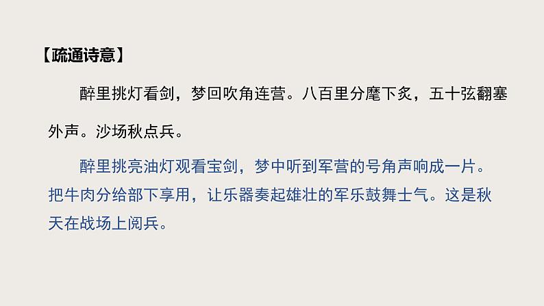 《破阵子·为陈同甫赋壮词以寄之》课件PPT07