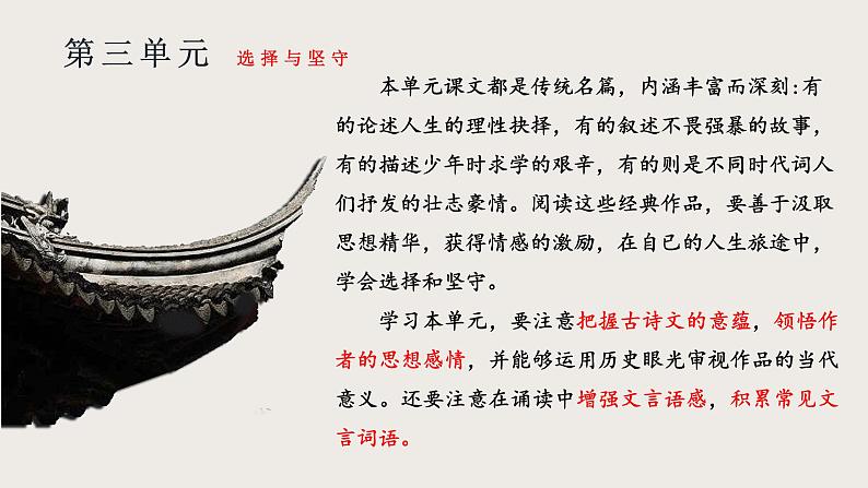 《鱼我所欲也》课件PPT02