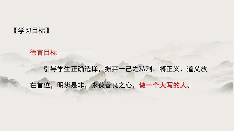 《鱼我所欲也》课件PPT05