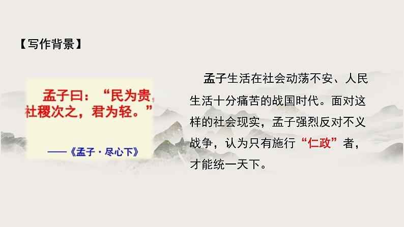 《鱼我所欲也》课件PPT08