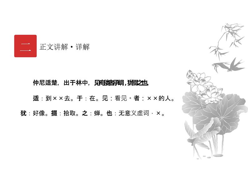 庖丁文言文1A 第三讲 刻苦篇课件PPT03