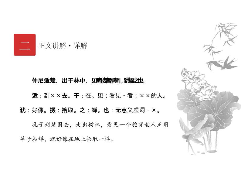 庖丁文言文1A 第三讲 刻苦篇课件PPT04