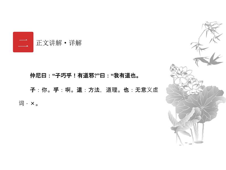 庖丁文言文1A 第三讲 刻苦篇课件PPT05