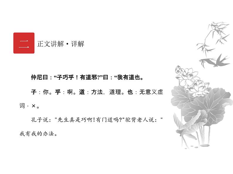 庖丁文言文1A 第三讲 刻苦篇课件PPT06