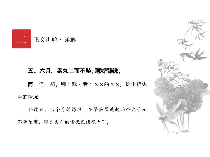 庖丁文言文1A 第三讲 刻苦篇课件PPT08