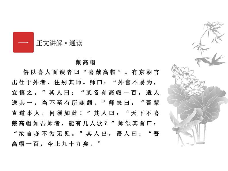 庖丁文言文1A 第六讲 讽刺篇课件PPT第2页