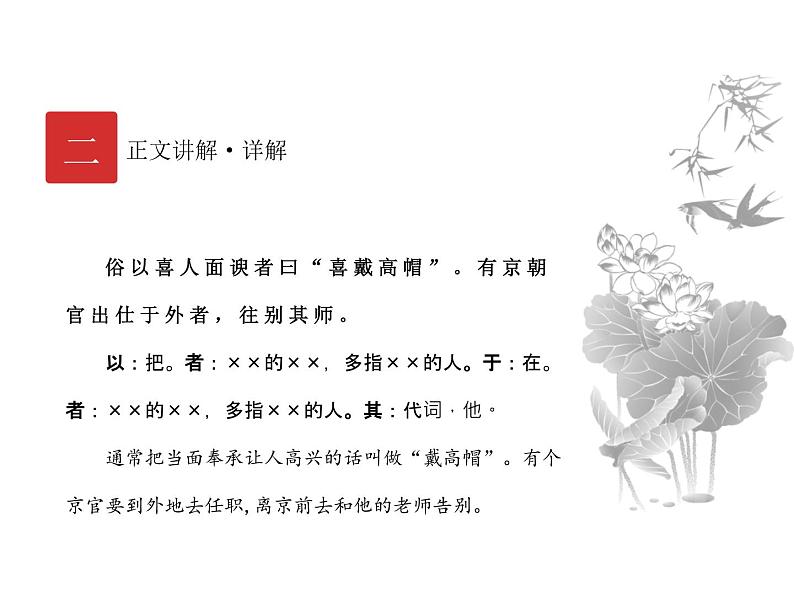 庖丁文言文1A 第六讲 讽刺篇课件PPT第4页