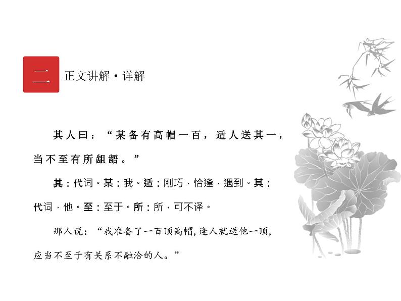 庖丁文言文1A 第六讲 讽刺篇课件PPT第8页