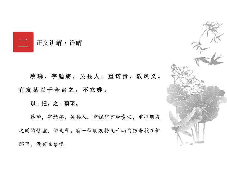 庖丁文言文1A 第五讲 诚信篇课件PPT04