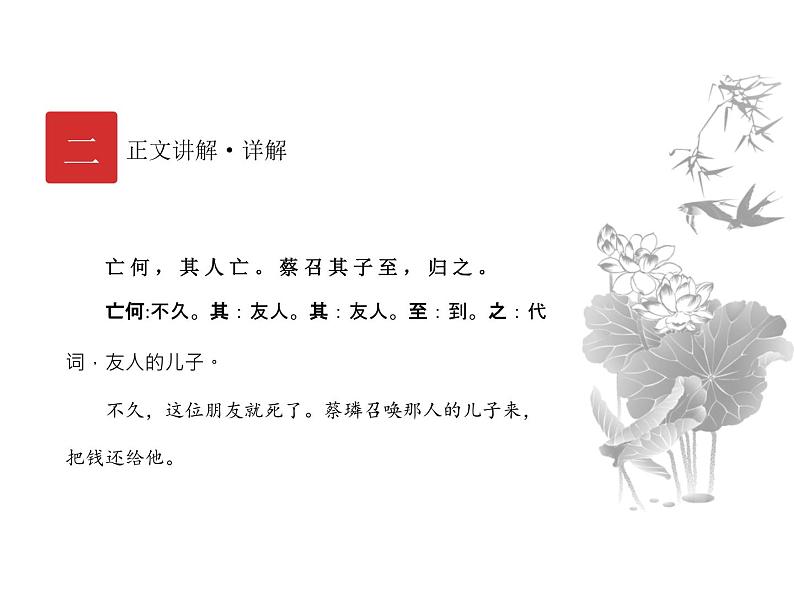 庖丁文言文1A 第五讲 诚信篇课件PPT06