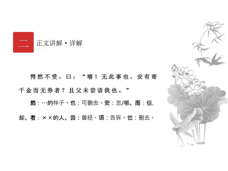 庖丁文言文1A 第五讲 诚信篇课件PPT07