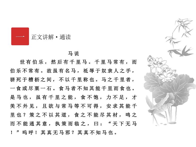 庖丁文言文1A 第七讲 育才篇课件PPT第2页