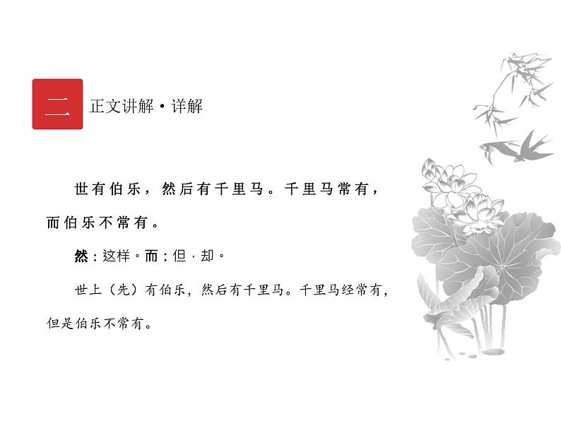 庖丁文言文1A 第七讲 育才篇课件PPT第4页