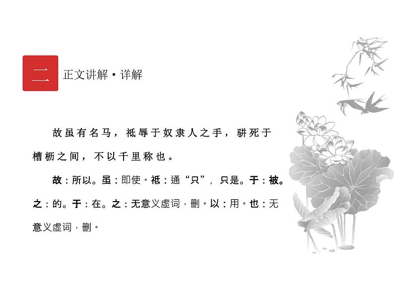 庖丁文言文1A 第七讲 育才篇课件PPT第5页