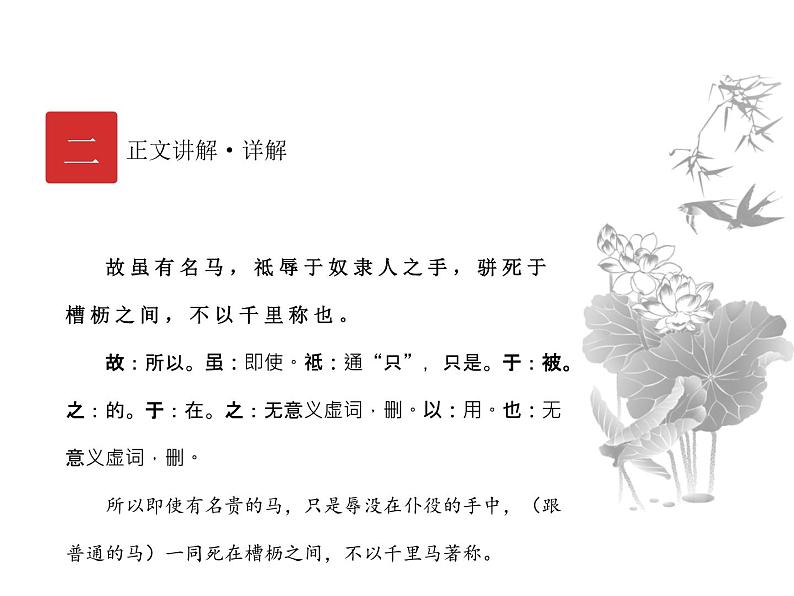 庖丁文言文1A 第七讲 育才篇课件PPT第6页