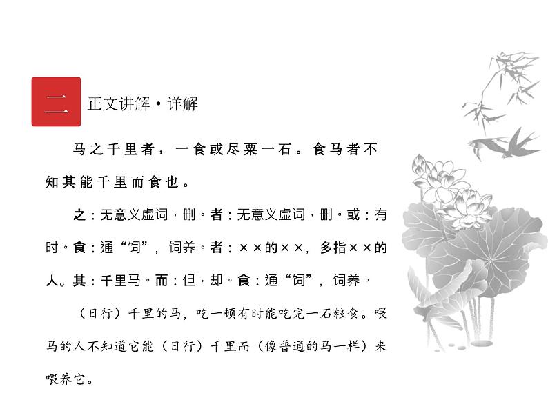 庖丁文言文1A 第七讲 育才篇课件PPT第8页