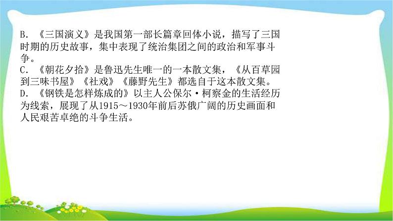 中考语文总复习语文常识与文学类作品阅读优质课件PPT第4页