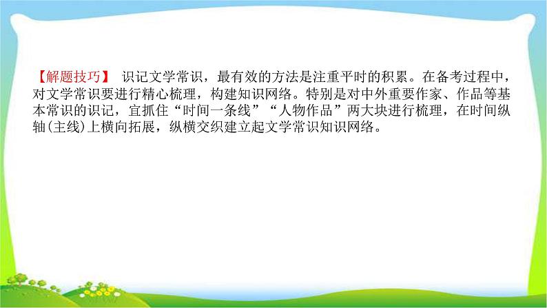 中考语文总复习语文常识与文学类作品阅读优质课件PPT第5页