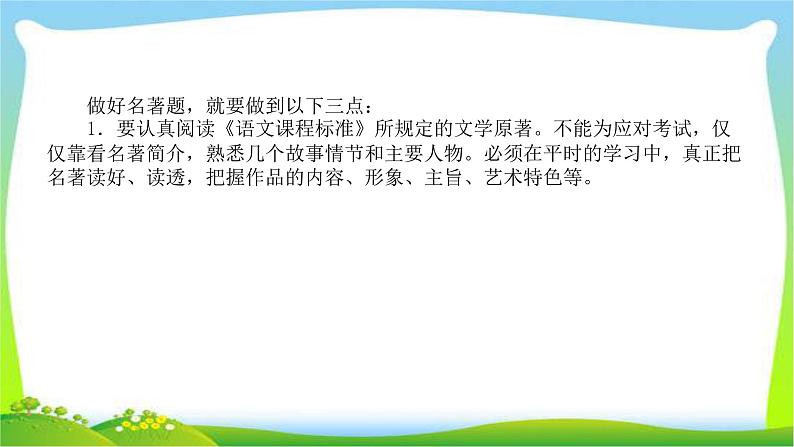 中考语文总复习语文常识与文学类作品阅读优质课件PPT第6页