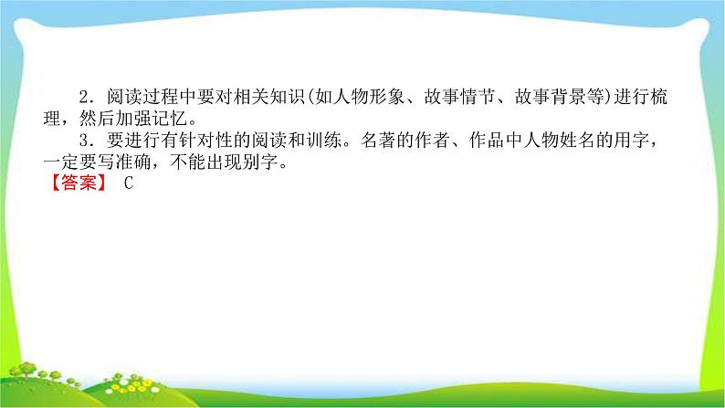 中考语文总复习语文常识与文学类作品阅读优质课件PPT第7页