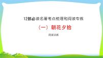 中考语文名著复习汇总完美课件PPT