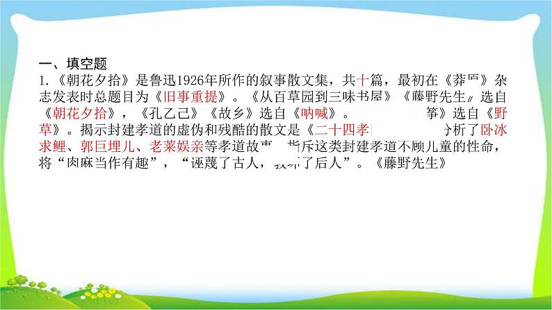 中考语文名著复习汇总完美课件PPT第2页