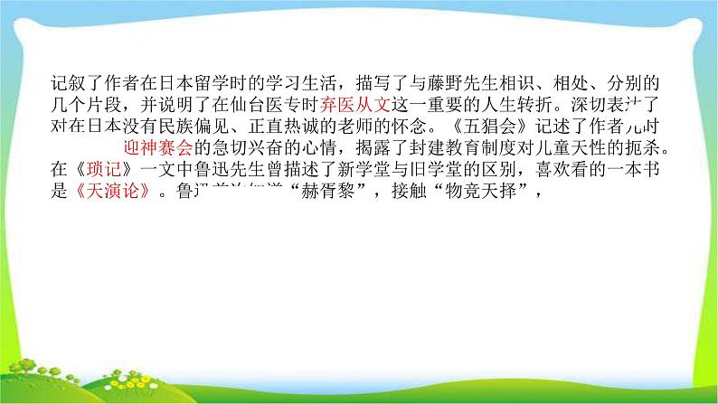 中考语文名著复习汇总完美课件PPT第3页