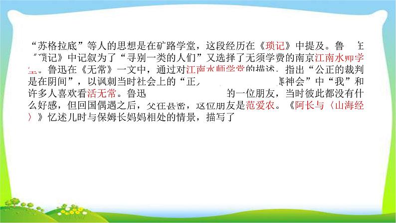 中考语文名著复习汇总完美课件PPT第4页