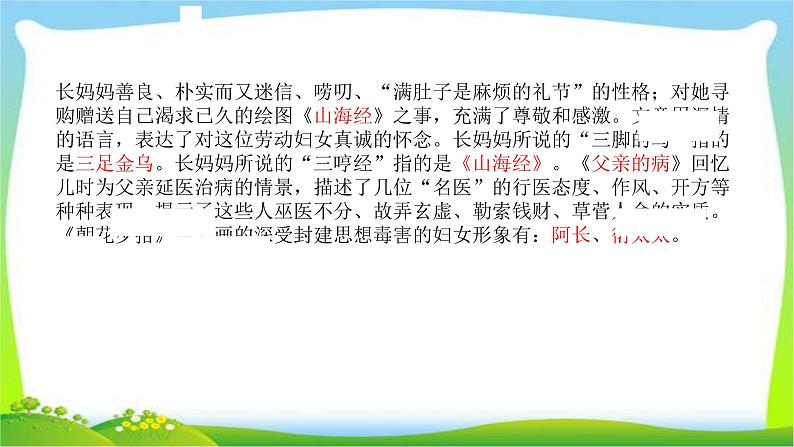 中考语文名著复习汇总完美课件PPT第5页