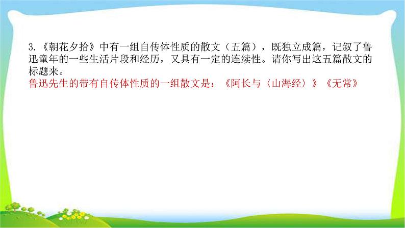中考语文名著复习汇总完美课件PPT第7页