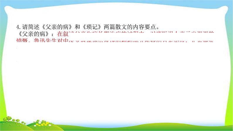 中考语文名著复习汇总完美课件PPT第8页
