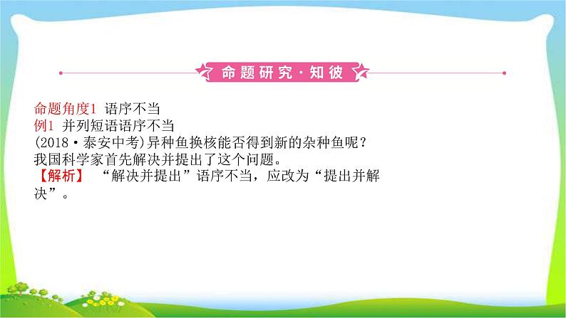 中考语文总复习病句辨析优质课件PPT02