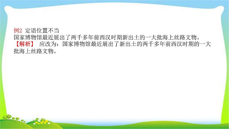 中考语文总复习病句辨析优质课件PPT03