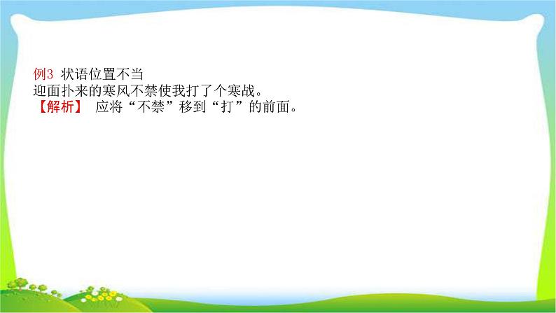 中考语文总复习病句辨析优质课件PPT04