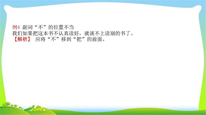 中考语文总复习病句辨析优质课件PPT05